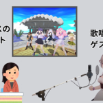 番組内で歌唱やダンスを演出！