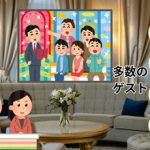 複数ゲスト参加させてみよう！