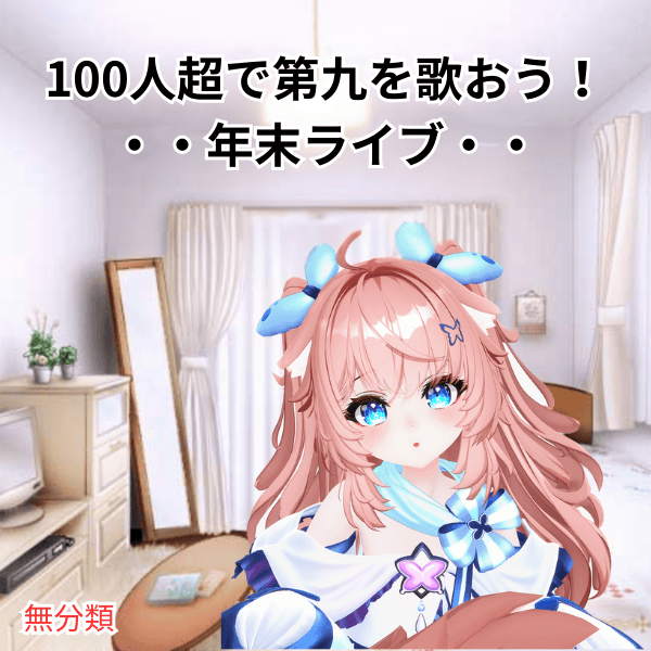 100人超で第九を歌おう！・・年末ライブ・・