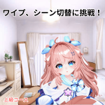 ワイプ、シーン切替に挑戦のサポート